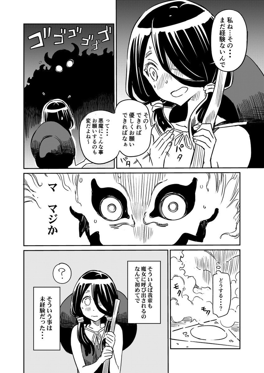 魔女と大悪魔の漫画を描いてみました。 