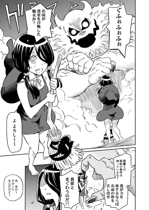 魔女と大悪魔の漫画を描いてみました。 