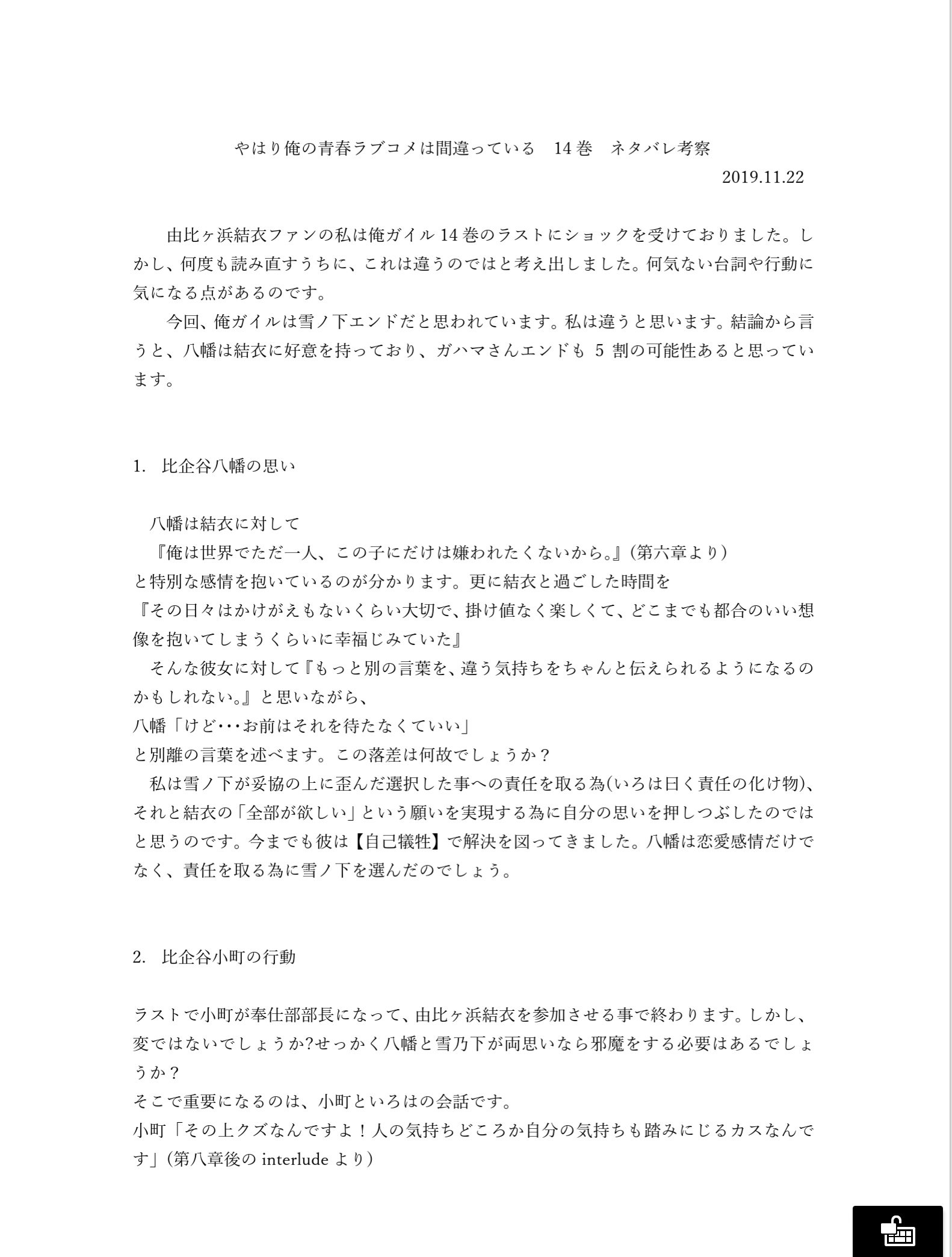 カヌー やはり俺の青春ラブコメは間違っている 14巻 俺ガイル 読み直すうちに 実はこう読み解けるのではと思って 1600文字程の考察 駄文 書きました よければご覧ください ネタバレありです ご注意ください ガハマさん好きおすすめ 由比ヶ浜