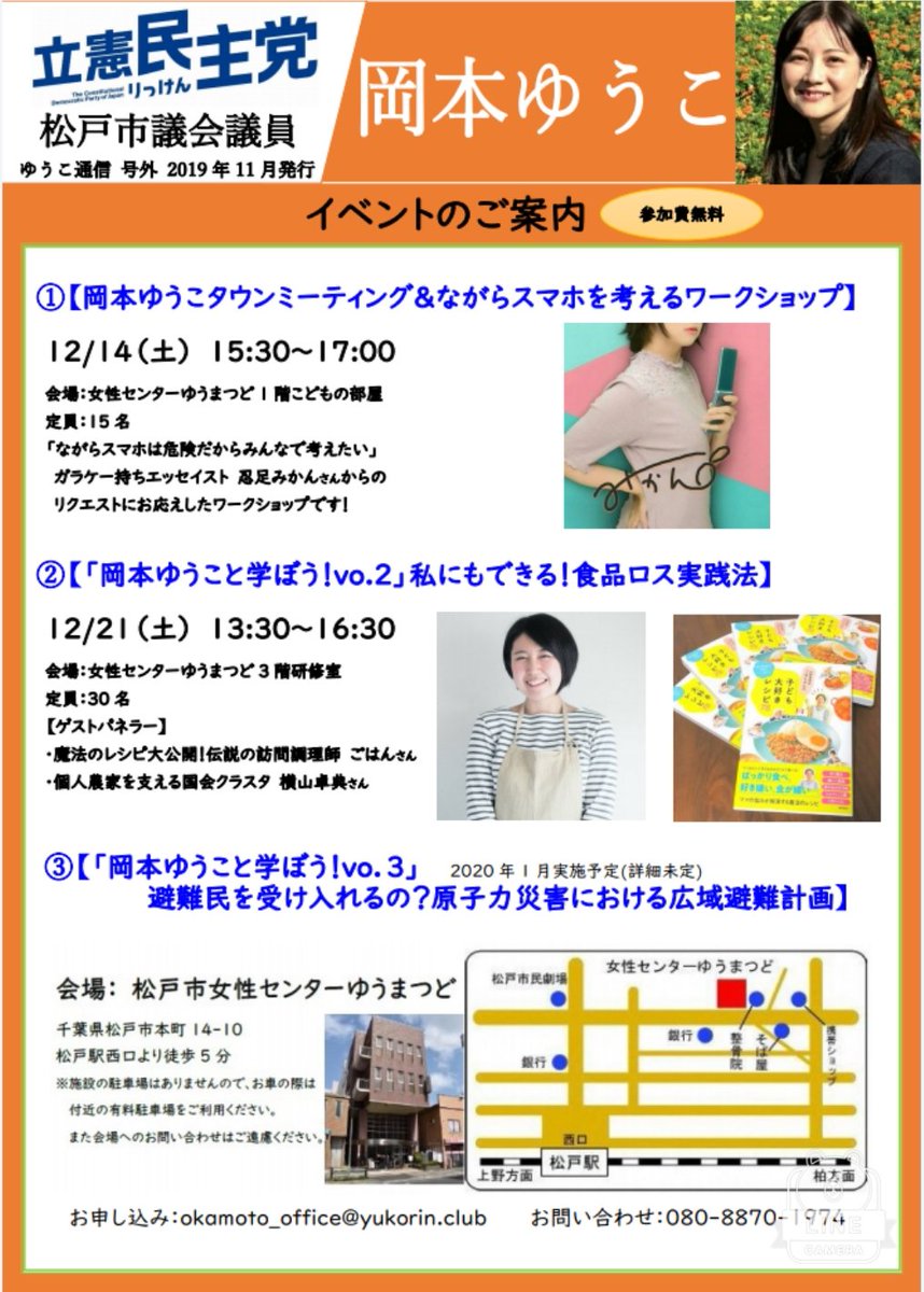 岡本ゆうこ Yuko Okamoto りっけん松戸市議会議員 立憲民主党 Auf Twitter イベントのチラシが出来上がりました 私のイメージカラーは オレンジ ですが 立憲民主党 ロゴマークは 立憲ブルー を使用しています 駅頭やポスティングなどで皆様の元へお届け