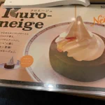 大型新人登場!コメダ珈琲にシロノワールに続く『クロネージュ』