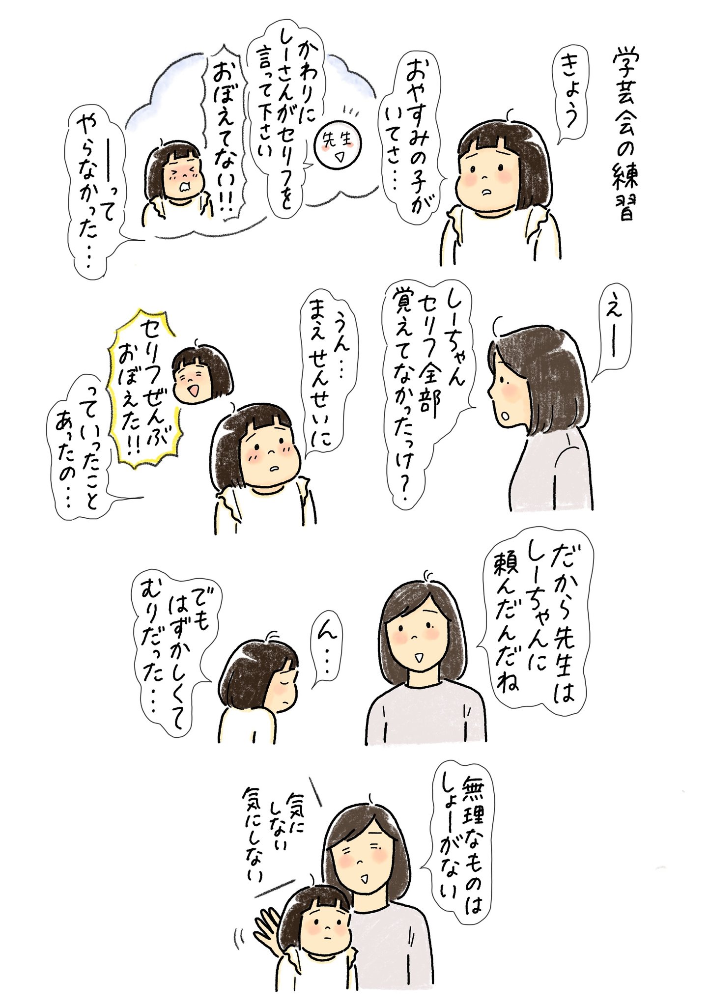 こつばん はじめての学芸会 よく頑張りました こつばん はじめての学芸会 よく頑張りました