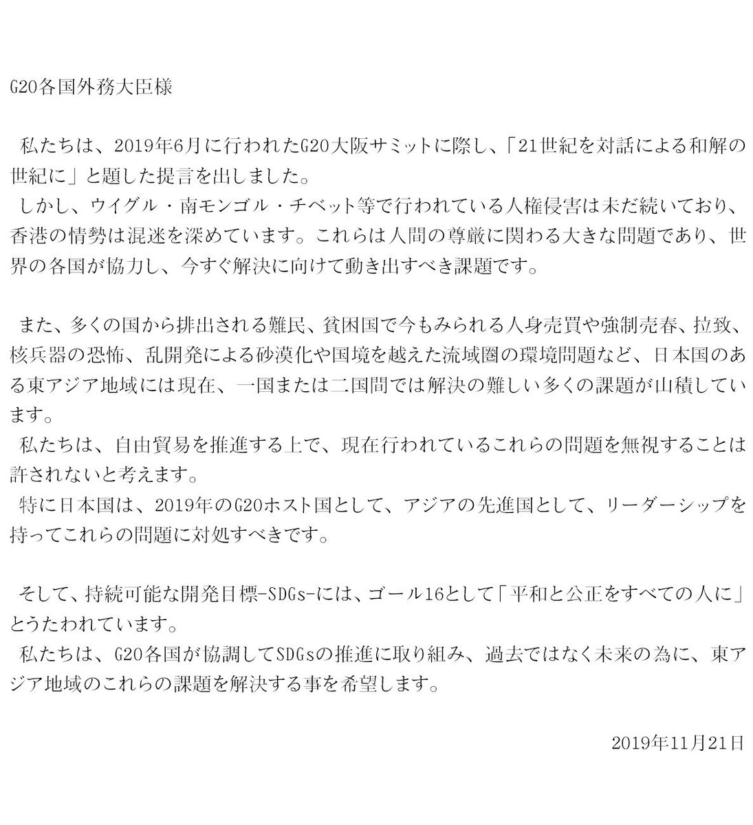 SmileTibet's tweet photo. G20サミット外相会合室長に、提言書を手渡ししてきました。

提出した文章
　https://t.co/fESPE0l6jg
　提言本文
　https://t.co/ySE8CQ8YkZ (日本語)
　https://t.co/kkEV1sBO16 (英語)

G20大阪市民サミットでの提言一覧
https://t.co/oiQuRBiB63 https://t.co/ZctlLHcNg6