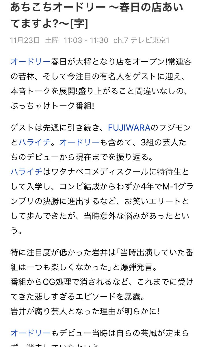 相澤昇 放送作家 あちこちオードリー テレビ東京でまもなく11 03から始まります ゲストはフジモンさんとハライチ 見逃しそうな方はtverで ぜひ