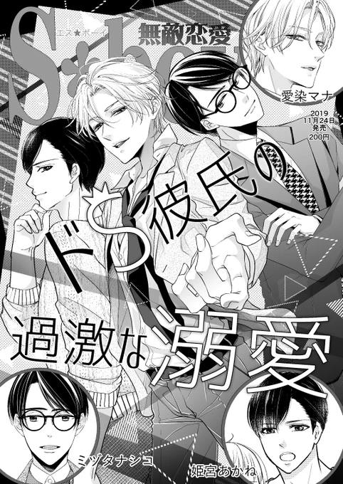 日曜開催のコミティアにて「無敵恋愛S*boy」(笑)というS彼アンソロを出します☺️💕参加者は、ミヅタさん(@mdtnsk)と姫宮さん(@chi_san0919)と私の3人です🙆‍♀️🙆‍♀️🙆‍♀️各4ページづつとおまけページの全20ページ🌟今の所は会場販売のみの予定です。スペースは【V56b】と【V56a】💕待ってるぜ😘💕(健全本です) 