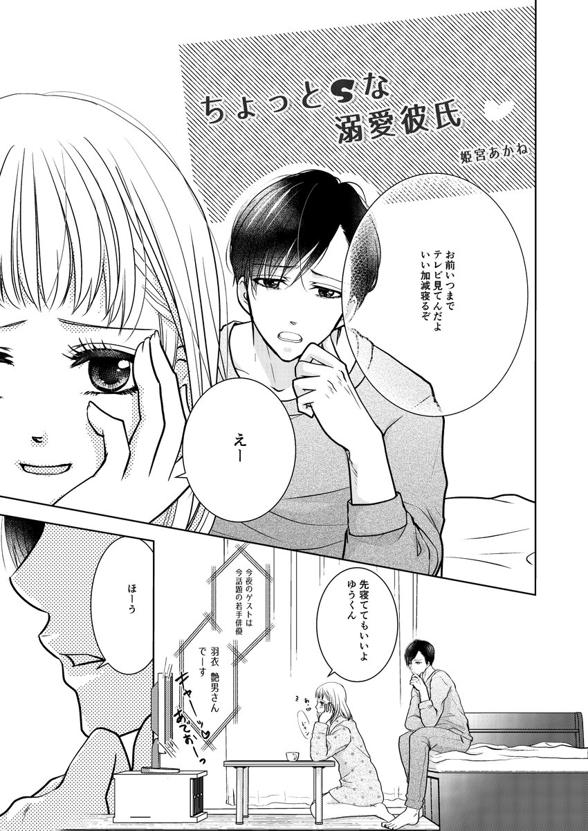 日曜開催のコミティアにて「無敵恋愛S*boy」(笑)というS彼アンソロを出します☺️💕参加者は、ミヅタさん(@mdtnsk)と姫宮さん(@chi_san0919)と私の3人です🙆♀️🙆♀️🙆♀️各4ページづつとおまけページの全20ページ🌟今の所は会場販売のみの予定です。スペースは【V56b】と【V56a】💕待ってるぜ😘💕(健全本です)