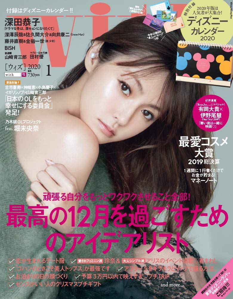 japanese magazine covers on twitter fukada kyoko with 2020 fukadakyoko kyokofukada 深田恭子 with japanesemagazinecovers jmagzcovers