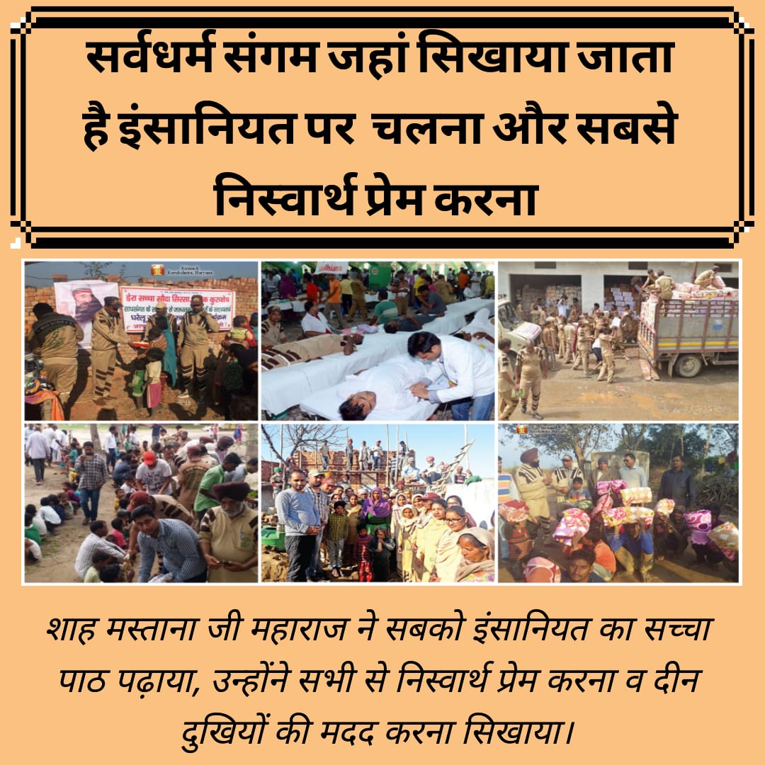induinsan777's tweet photo. #ConfluenceOfAllReligions 
Welfare work &amp; help are extended without any kind of discrimination, by the followers of @DSS Every destitute is taken care of with love &amp; selfless service. For the humanity is their only religion &amp; selfless service of mankind is their ultimate ambition https://t.co/yKthV1mKy5