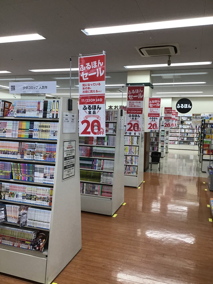 三洋堂書店新開橋店 Pa Twitter 明日 11月24日 までのキャンペーンです ふるほん全品 オフです 3階ふるほん売り場で御来店お待ちしております 三洋堂書店 新開橋店 古本 T Co Whtw0tfins