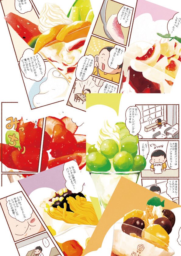明日ののコミティア出展します!
サークル名は「ごはんとライス」、ブース番号は「ち18a」です!
新刊は「漫画で紹介する食べ放題のお店」。既刊のパフェ本ももっていきます。
よろしくお願いします!

#コミティア #COMITIA130 