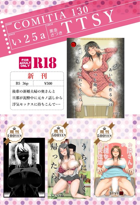 11・24コミティア130サークル参加お知らせ～スペースNo.い25a「TTSY」今回は売り子無しの一人参加なので、スケブ等お受けできません。すみません… 