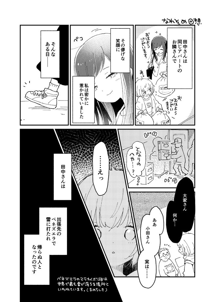 【コミティア新刊サンプル】人類滅亡を企てる話(1/3) #コミティア130 #COMITIA130 