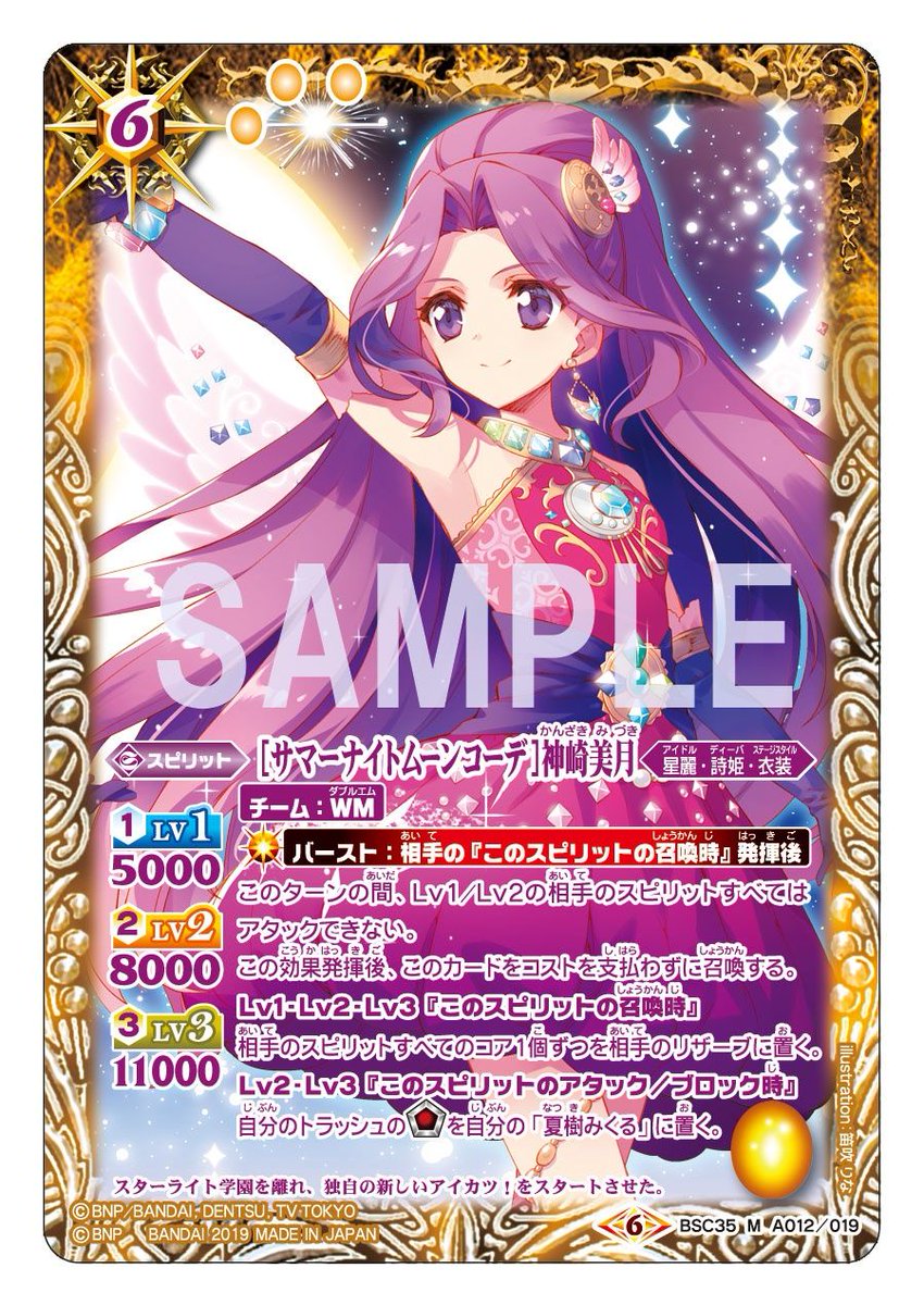 バトスピ アイカツ コラボカード紹介 Min T ミント