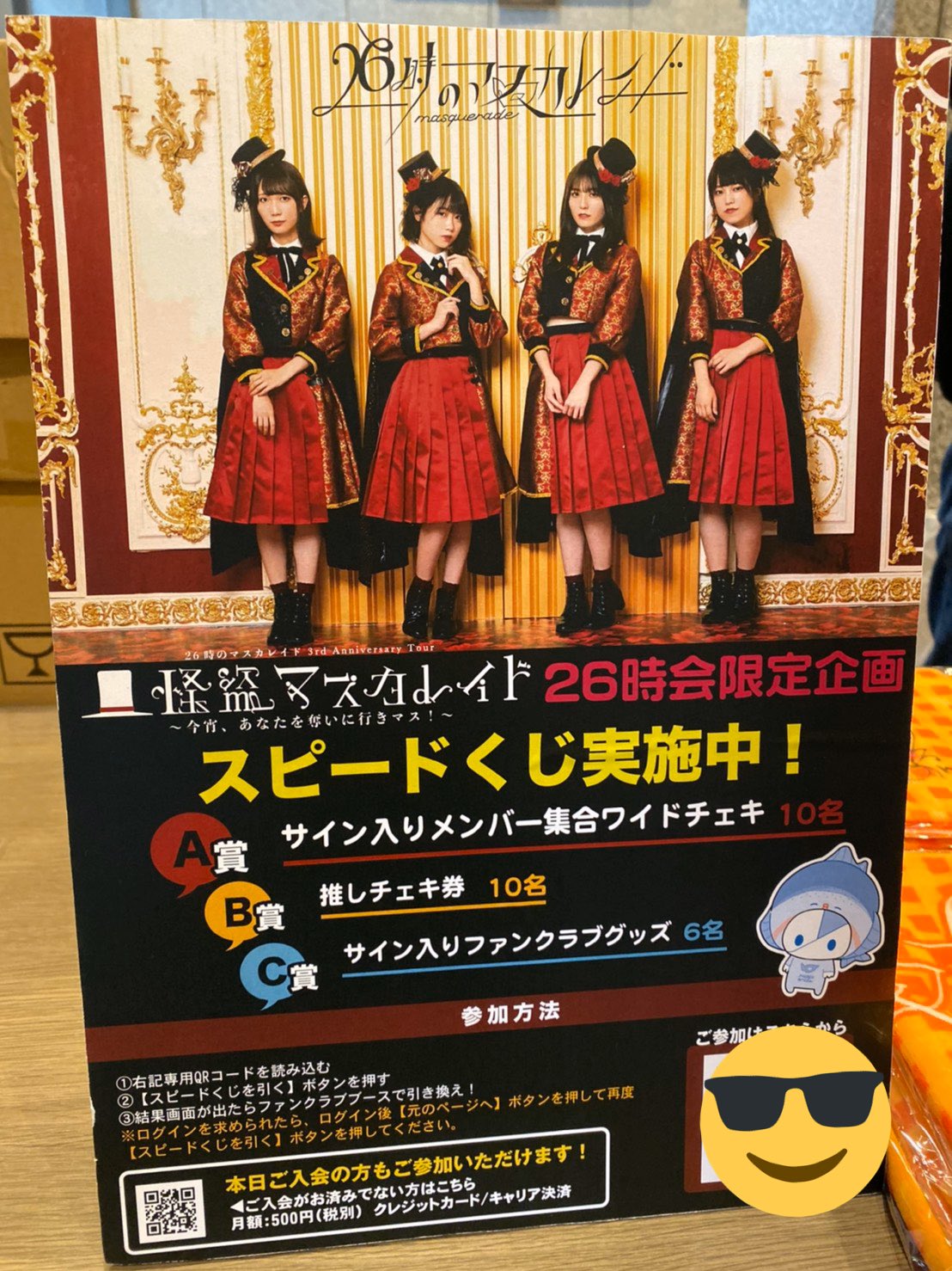 26時のマスカレイド リリースイベント Tower Records Online