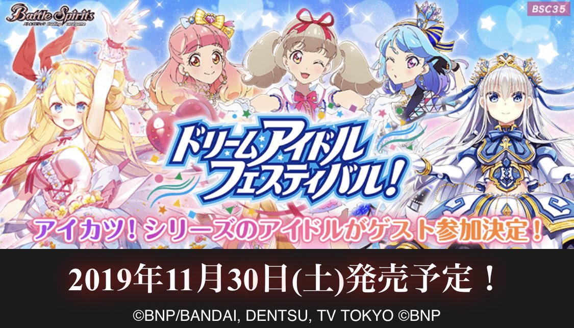 ディーバブースター ドリームアイドルフェスティバル！』11/30発売