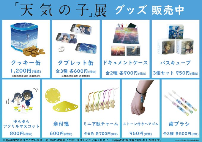 天気の子】🌈 大ヒット公開記念☀第三弾キャンペーンがスタート‼️期間