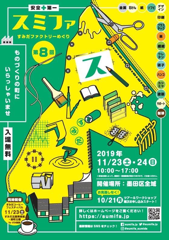 今日はスミファというイベントで
20人の子たちと
まんが家体験教室をしてきます!✍️? 