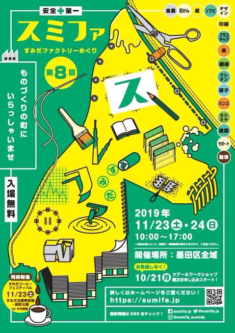 今日はスミファというイベントで
20人の子たちと
まんが家体験教室をしてきます!✍️? 