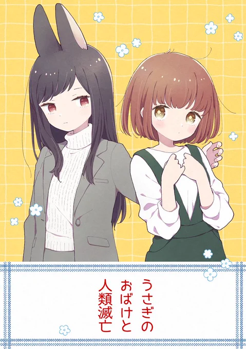 【コミティア新刊サンプル】人類滅亡を企てる話(3/3)
表紙とおしながきなど。
スペースは西4ホール、ぬ82a「おろなみんコアラ社」(犬飼りっぽさん@ripo_dayと合同サークル)です。よろしくお願いします!? #コミティア130 #COMITIA130 