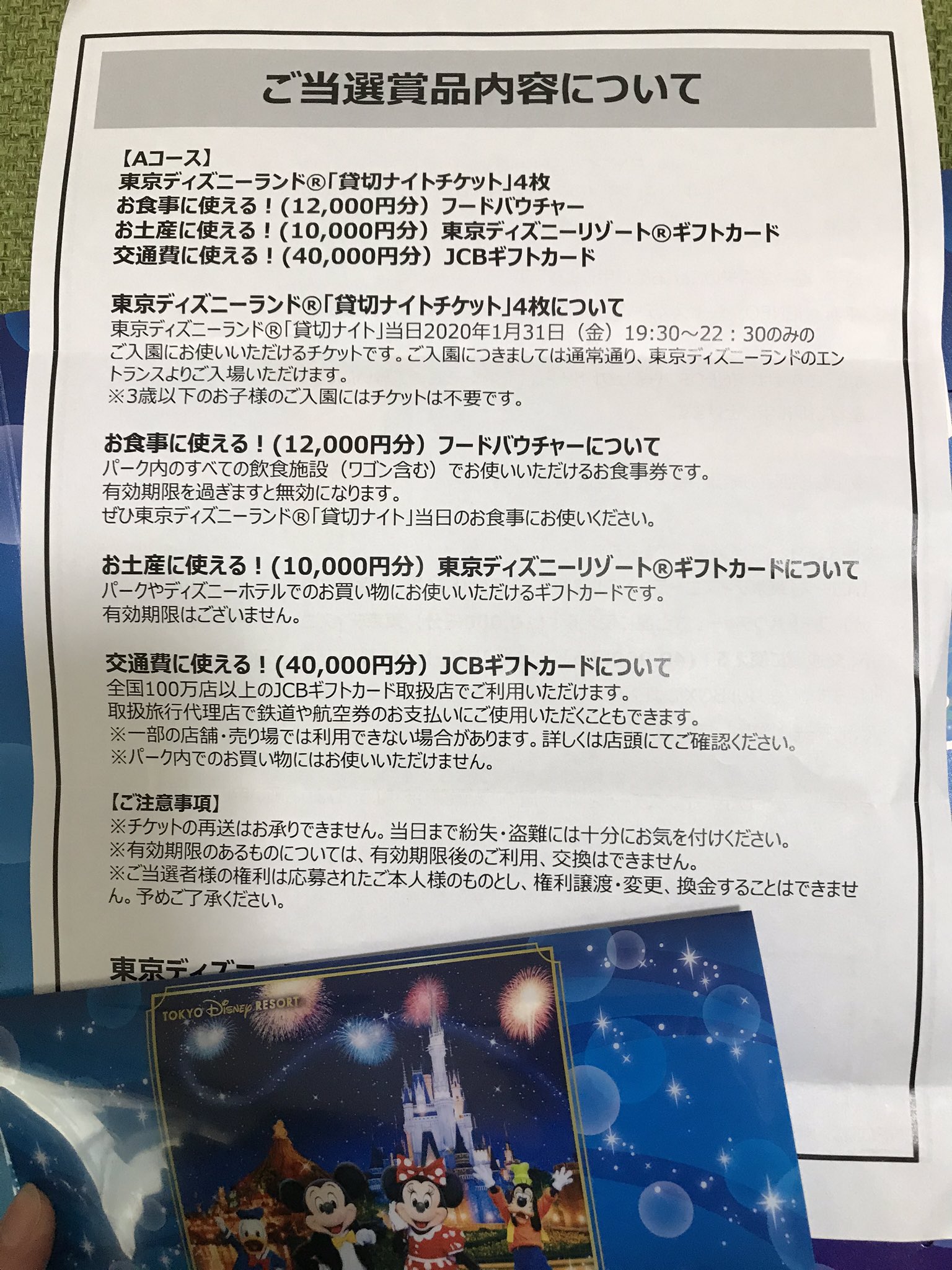Sara や や やばい Eneosのディズニーチケット当たった 興奮がやばい 内容が豪華すぎて朝から震える ありがとeneos Eneos パーフェクトドリームキャンペーン T Co Kfazgtshxw Twitter