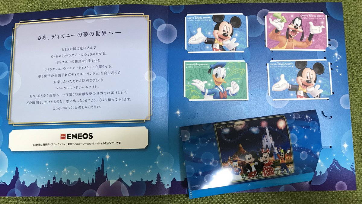 Sara や や やばい Eneosのディズニーチケット当たった 興奮がやばい 内容が豪華すぎて朝から震える ありがとeneos Eneos パーフェクトドリームキャンペーン