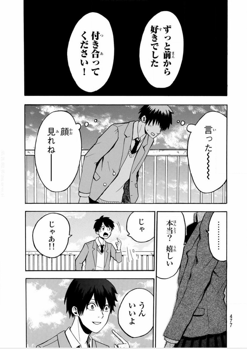 紙袋を被った女の子と流されやすい男の子の恋愛話(1/13) 