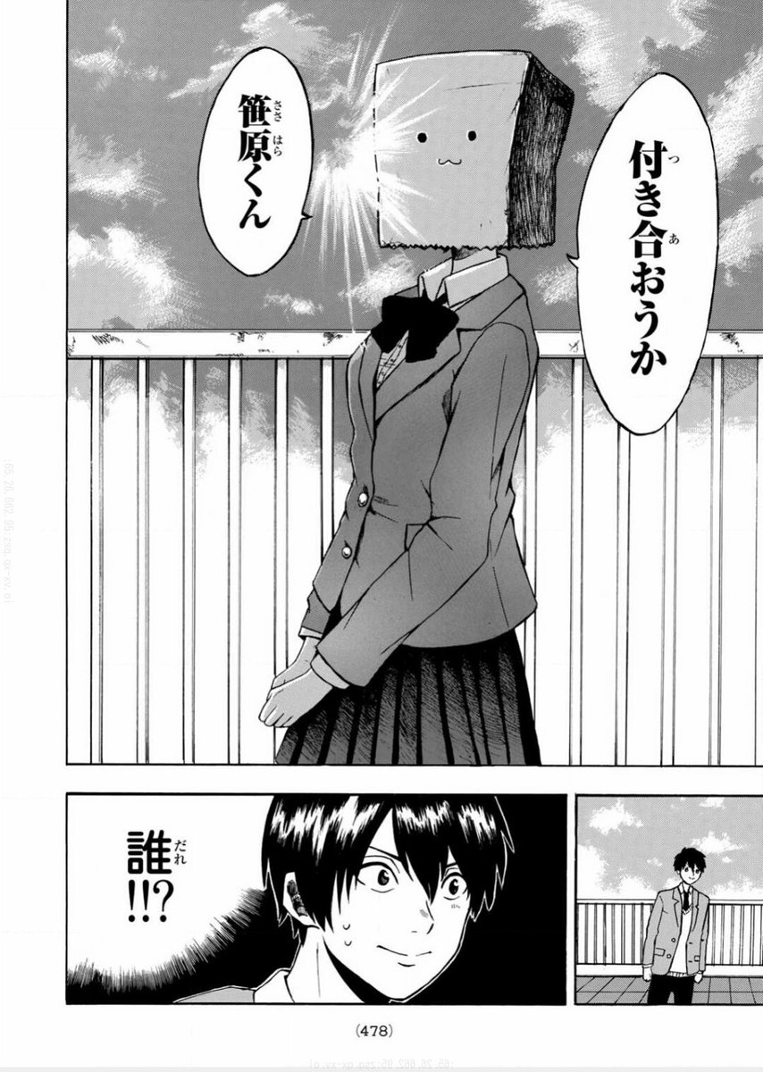 紙袋を被った女の子と流されやすい男の子の恋愛話(1/13) 