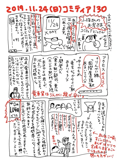 すごい雑ですがよろしくお願いいたします。

#コミティア130 
#ゆうとぴあグラス 