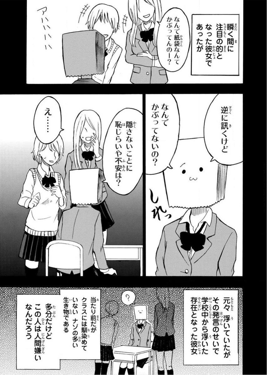 間違えて告白してしまった相手は 紙袋をかぶった女の子 ツイッターで話題の漫画まとめ