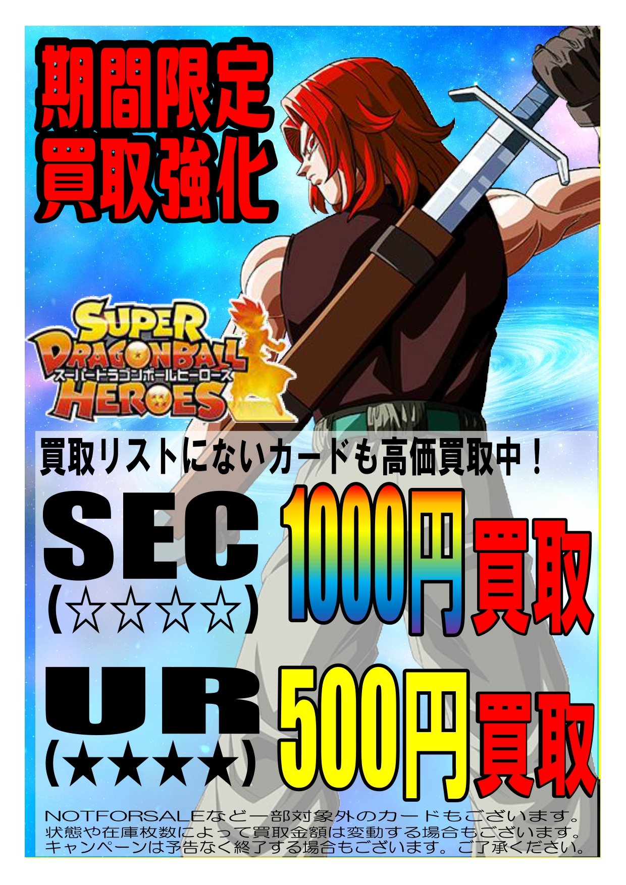 カードキングダム溝の口店 スーパードラゴンボールヒーローズ Sdbh ヒーローズ強化買取中です ベジット ゼノ Um10 Sec04 5000円 ゴジータ ゼノ Um10 Sec05 6000円 孫悟空 少年期 Um10 012 2500円 Ur Secの最低買取保証も実施中