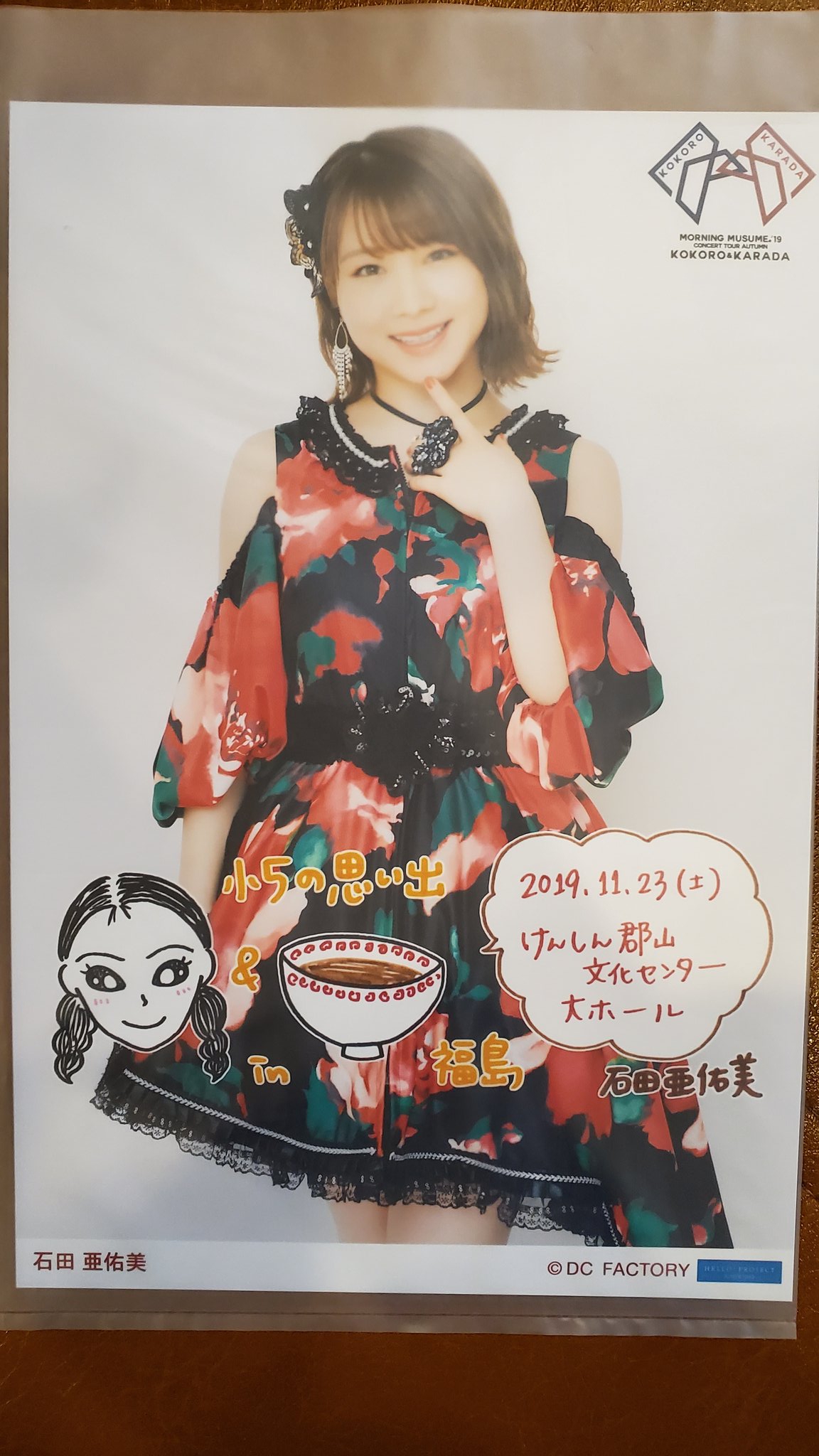 石田亜佑美『'19秋～KOKORO&KARADA～』生写真C33枚 モーニング娘。\u002719 秋ツアー 郡山 モーニング娘。\u002725情報局 on X: \"11