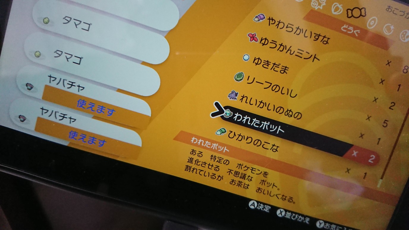 たかさおじさん 捕獲ずみで片方しか見えない人います ポケモン剣盾 Nintendoswitch T Co Ui90cov2o9 Twitter