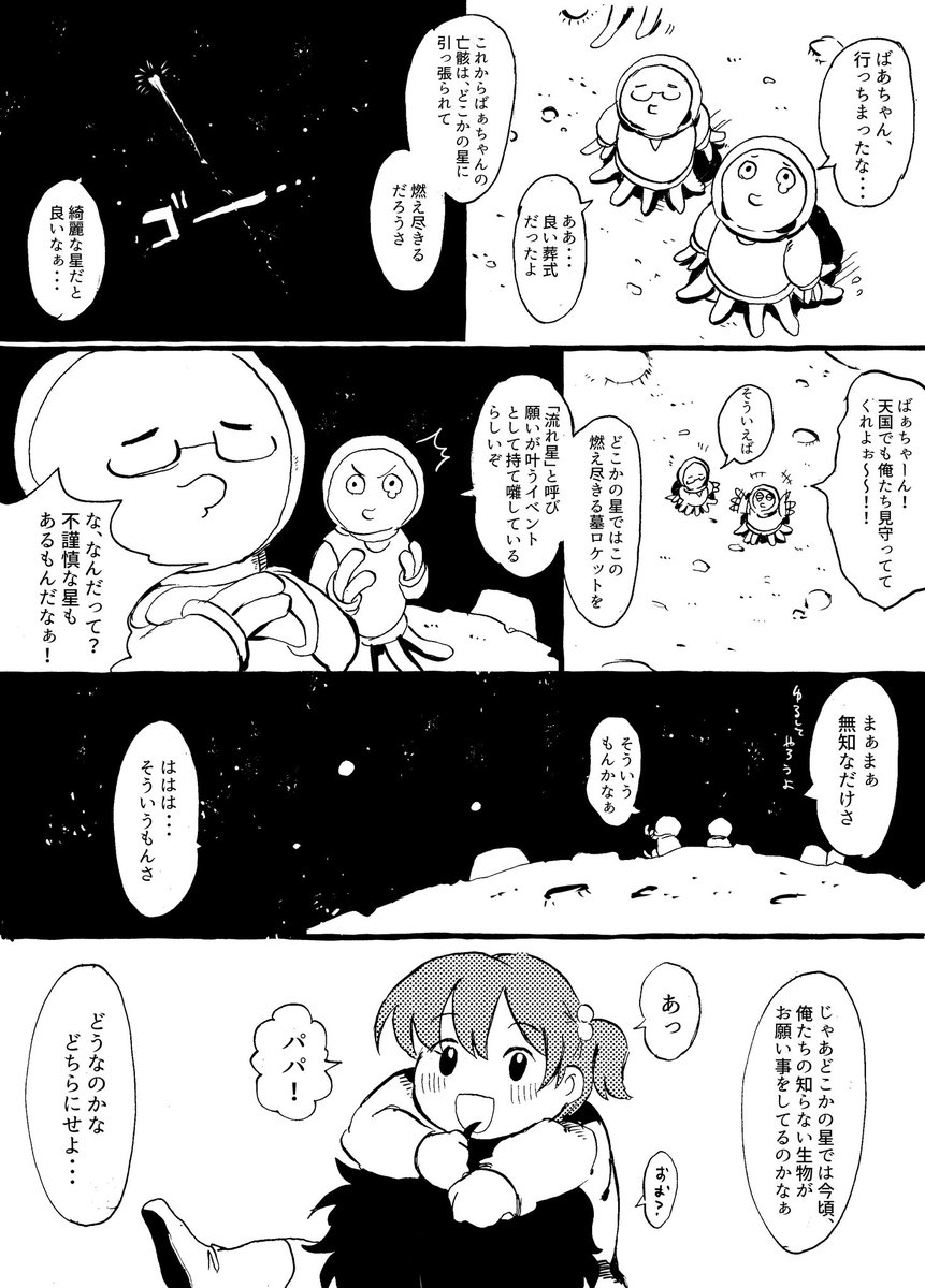 遠い星の出来事 