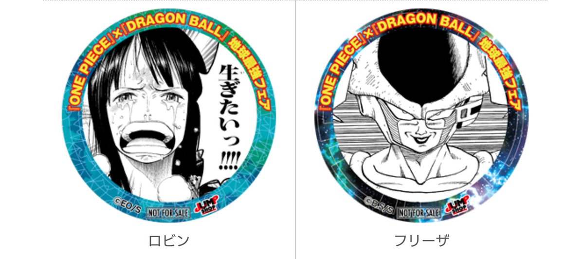 まつさん En Twitter ジャンプcsのドラゴンボール ワンピース地球最強フェアのステッカー紹介 謎の統一感あって面白い