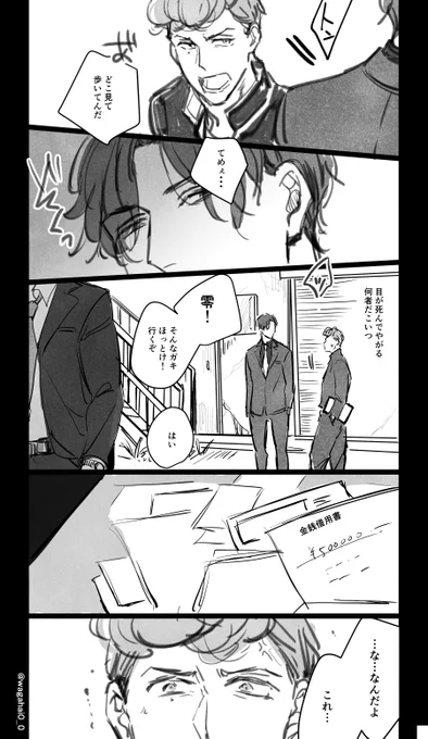 『出会い』
※おぢ三人の激しい捏造注意
💉と⚖️と😎 