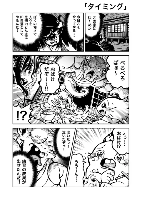タイミングって難しいですよね…
さちおくん「タイミング」(3ページ) 