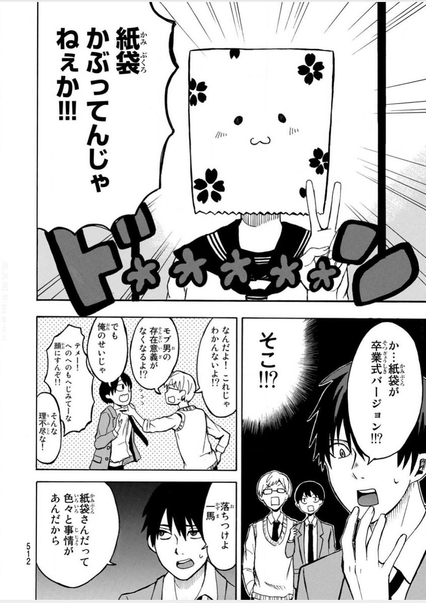 間違えて告白してしまった相手は 紙袋をかぶった女の子 ツイッターで話題の漫画まとめ