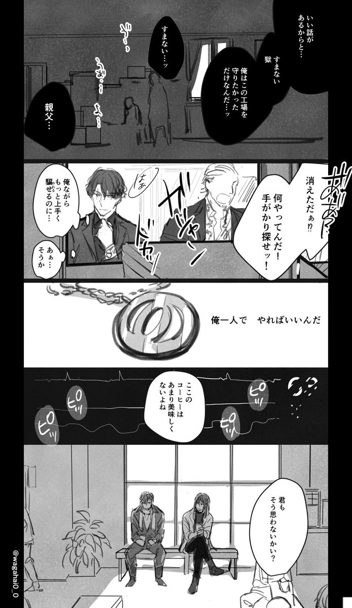 『出会い』
※おぢ三人の激しい捏造注意
💉と⚖️と😎 