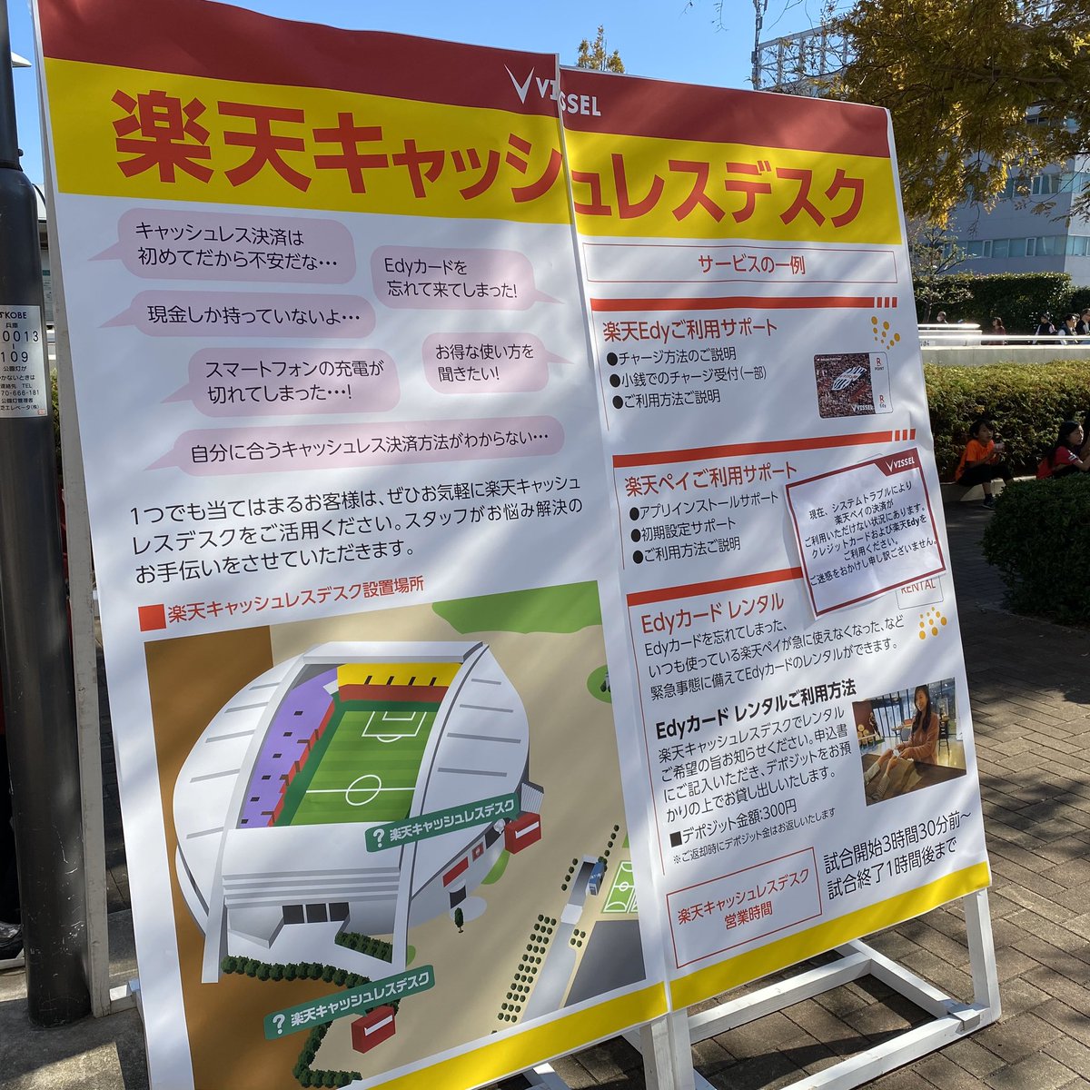 現金廃止したノエビアスタジアム 楽天カード 楽天payシステム障害で楽天カードユーザーは買い物出来ず Togetter