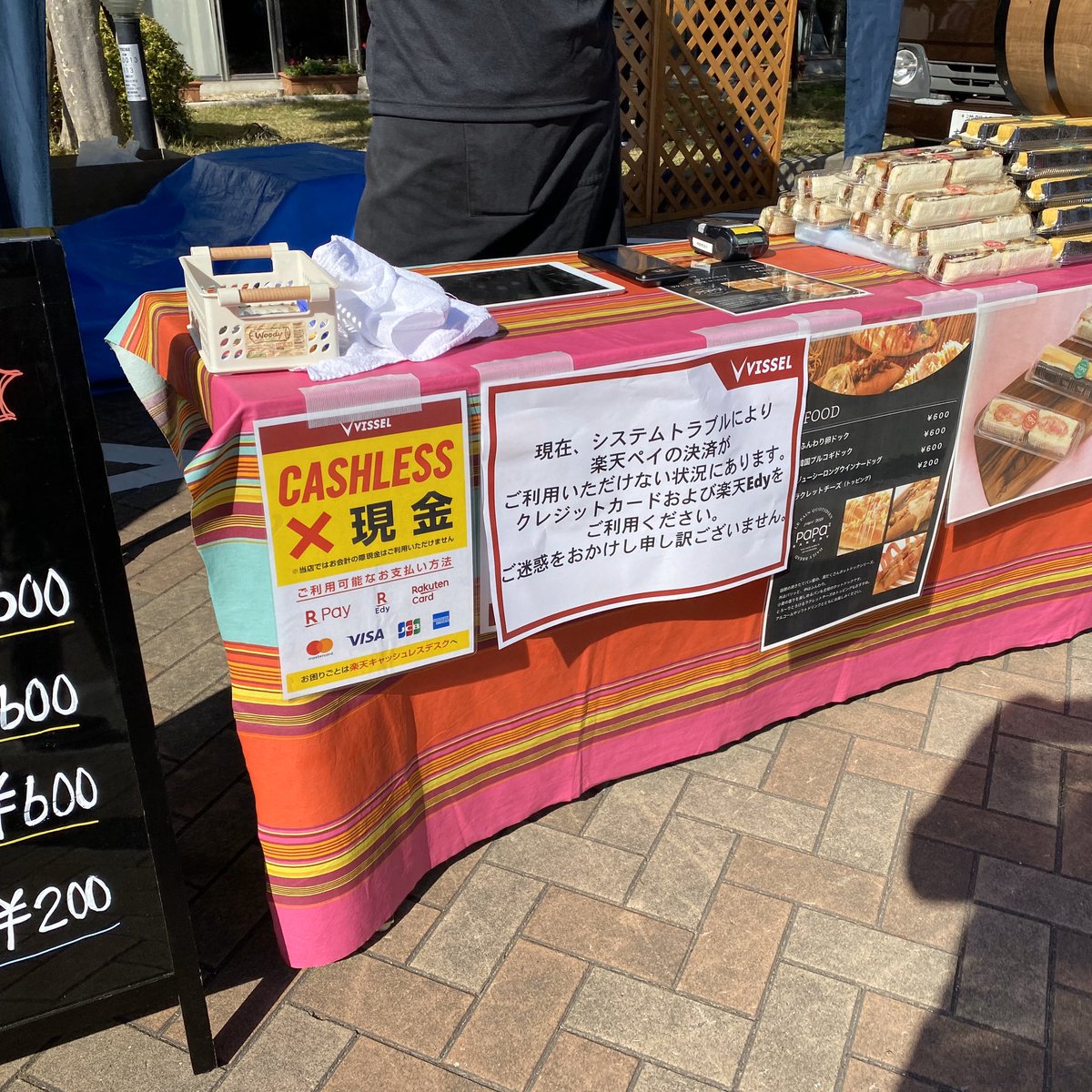 現金廃止したノエビアスタジアム 楽天カード 楽天payシステム障害で楽天カードユーザーは買い物出来ず Togetter