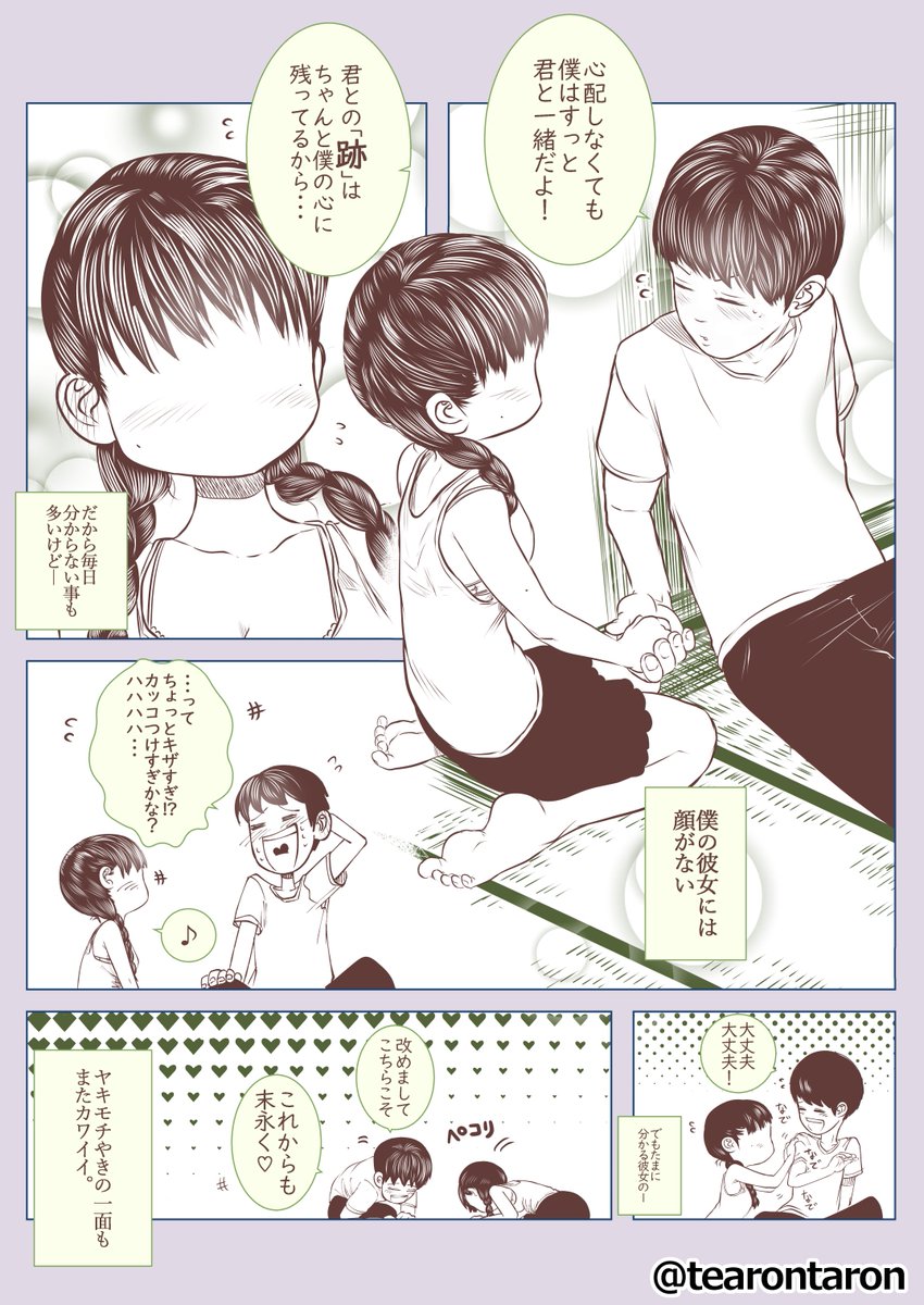 てぃーろんたろん 創作漫画 顔がない女の子 1 2