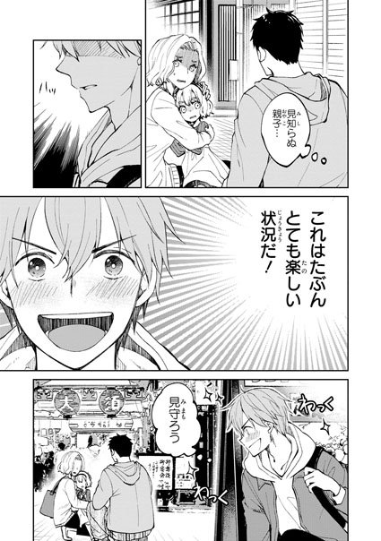 桐原いづみ 僕らは静河くんを愛でている 1話 1 4
