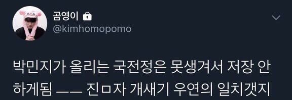  @BITBYBIT_JKexposed to have a side account and is a whole B*S anti (she posted a pic from her side acc on her main instagram months later; the translations include hating on N*mjoon, J*min, J*ngkook and other members).