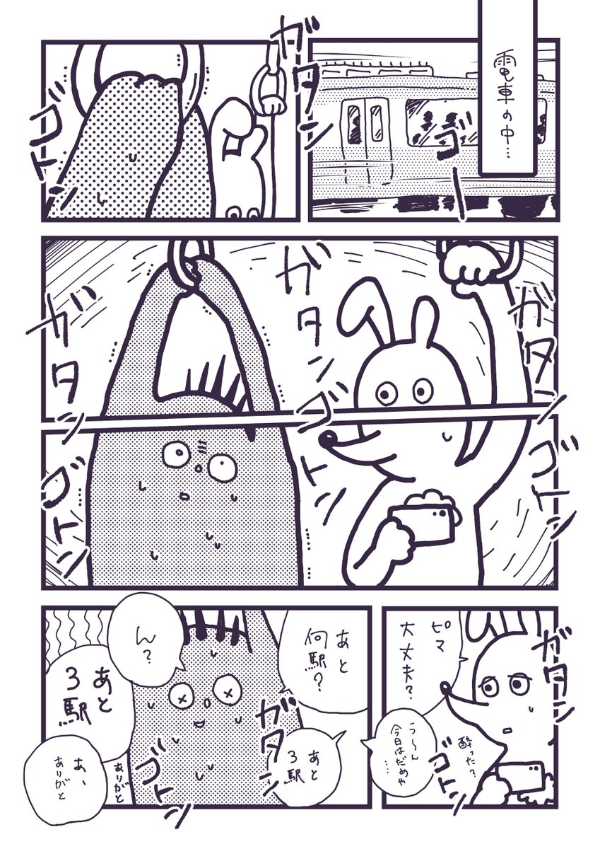 漫画かきました。
ある宇宙人たちのお話??その1。

ちょっと29日まで、毎日数ページずつアップしていきます?コミスタはじめて触ったけどほんと便利でびっくりした。

品川〜 品川です で止まっちゃうのうけるけど続きは明日。。 