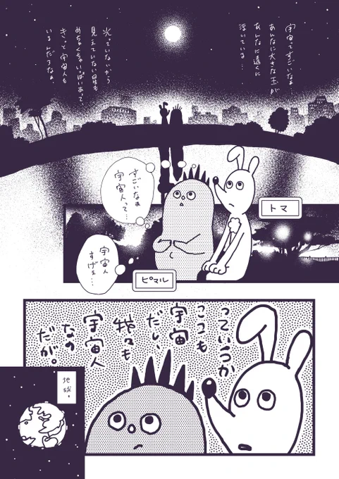 漫画かきました。
ある宇宙人たちのお話??その1。

ちょっと29日まで、毎日数ページずつアップしていきます?コミスタはじめて触ったけどほんと便利でびっくりした。

品川〜 品川です で止まっちゃうのうけるけど続きは明日。。 