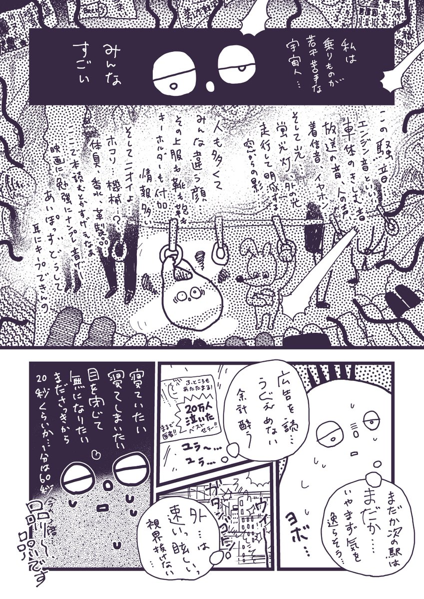 漫画かきました。
ある宇宙人たちのお話??その1。

ちょっと29日まで、毎日数ページずつアップしていきます?コミスタはじめて触ったけどほんと便利でびっくりした。

品川〜 品川です で止まっちゃうのうけるけど続きは明日。。 