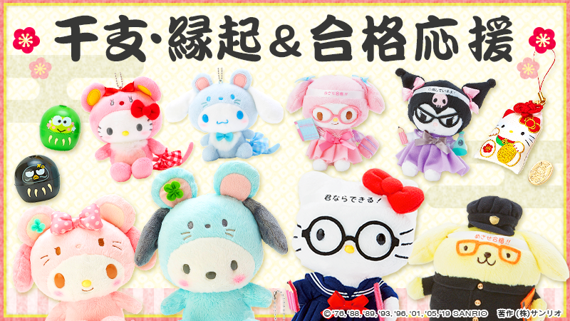 干支・縁起＆合格応援】来年の干支・ネズミになりきったキャラクター