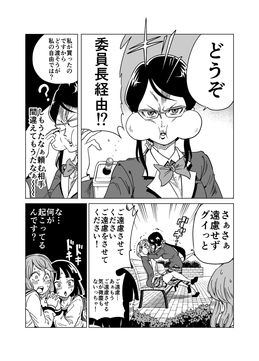 中学生にもナメられたくないナメカワさん 