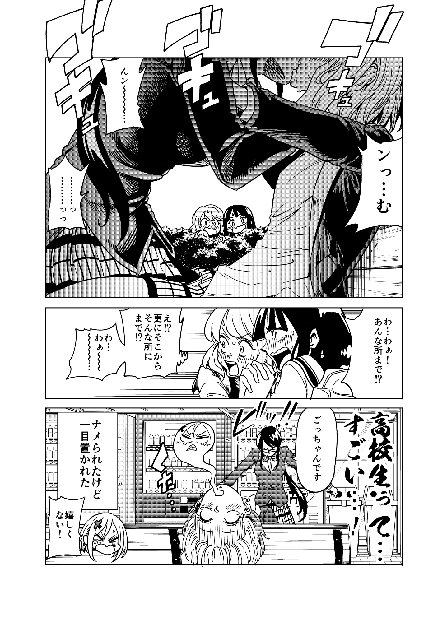 ナメられたくないナメカワさん 阿東 里枝 Twic