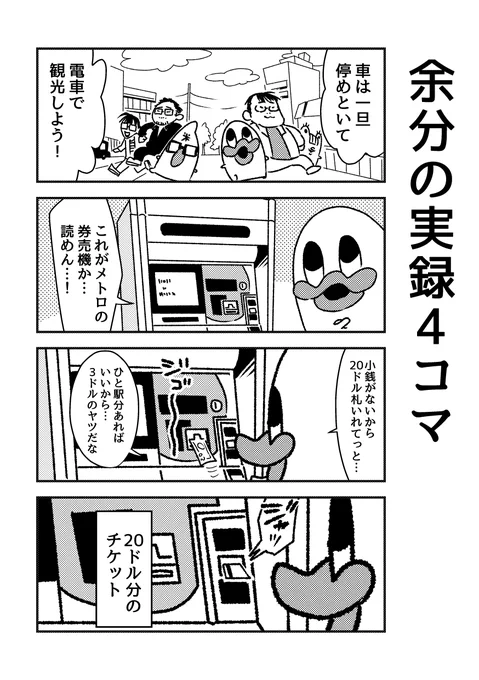 アメリカ実録4コマ03 